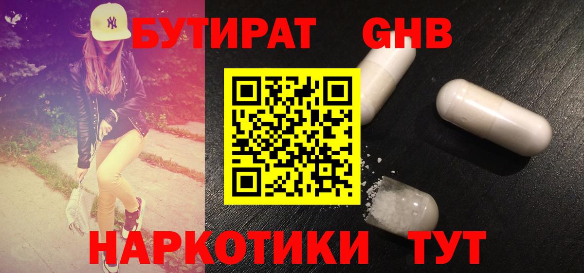 БУТИРАТ 99% Урай