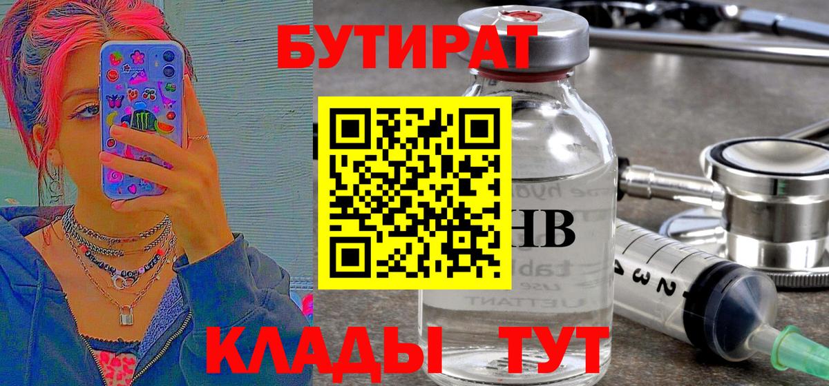 Бутират BDO  Вход с VPN  БУТИРАТ  Урай 