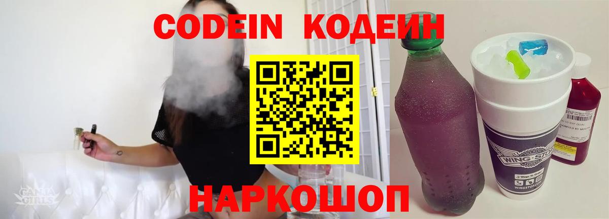 Урай  Кодеин Purple Drank  Кодеиновый сироп Lean Purple Drank  Вход с VPN 