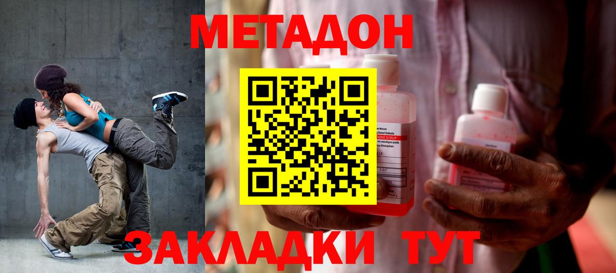 МЕТАДОН кристалл Урай